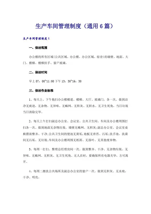 生产车间管理制度(通用6篇)
