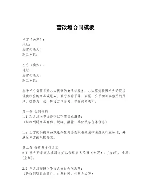 营改增合同模板