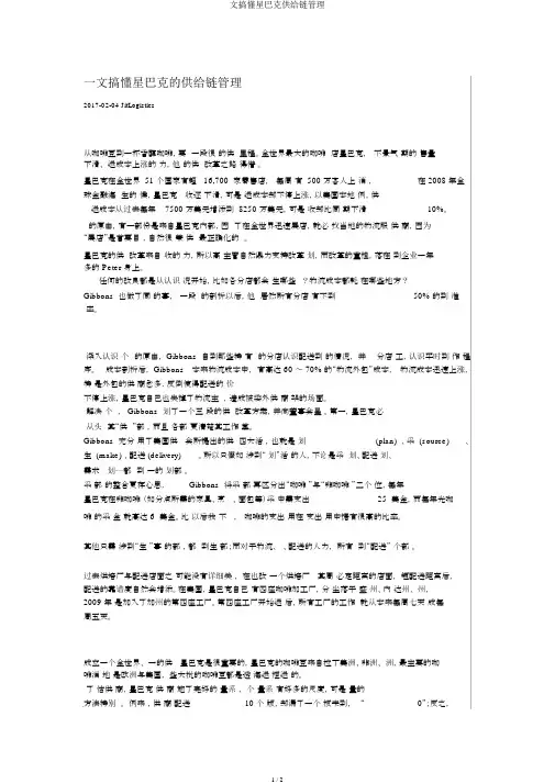 文搞懂星巴克供应链管理