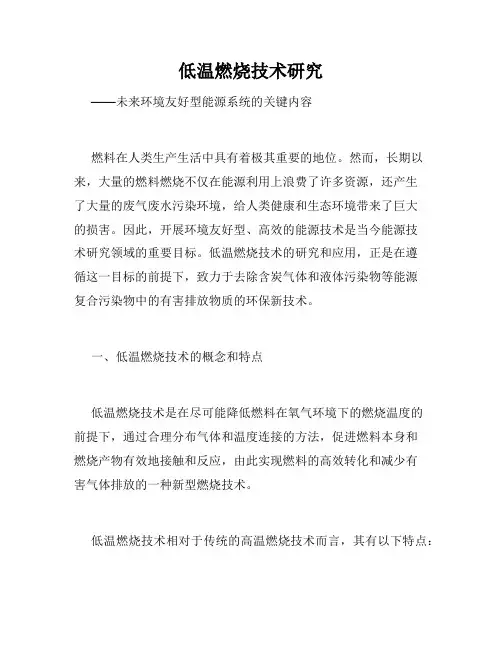 低温燃烧技术研究