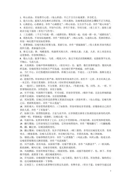 近义成语辨析大全