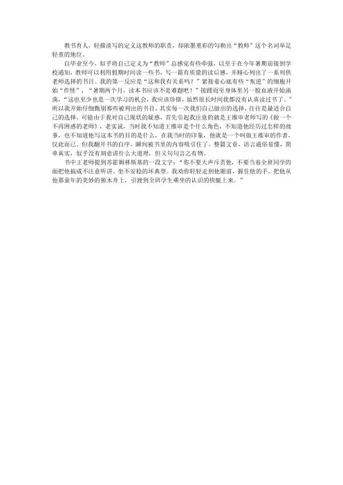 《做一个不再困惑的老师》读后感