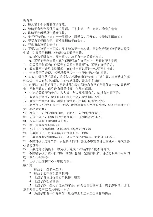 教育专家教育孩子的建议