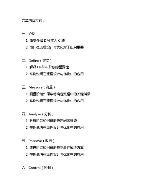 简述流程设计与优化的dmaic法