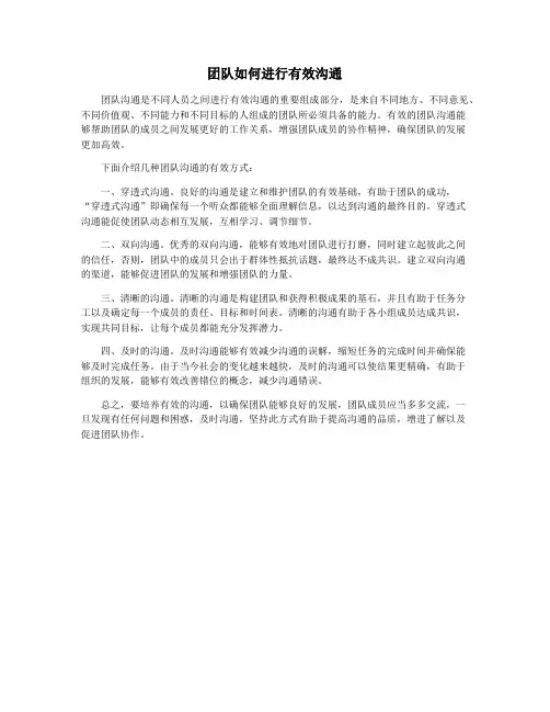 团队如何进行有效沟通