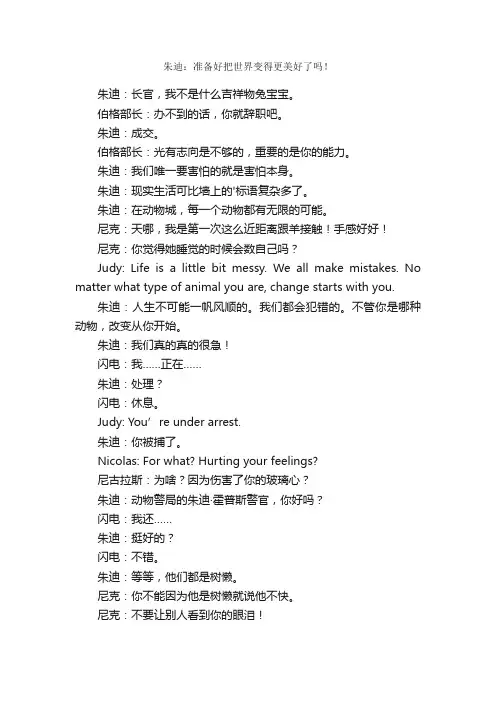 疯狂动物城经典对白