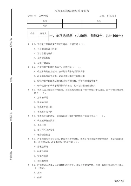 往年银行业法律法规与综合能力及答案
