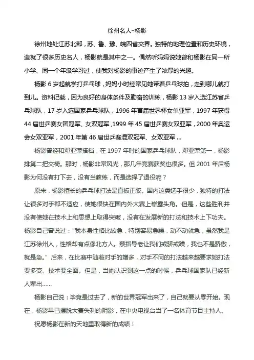 徐州名人杨影