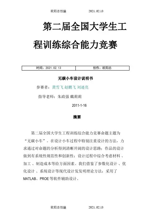 无碳小车设计说明介绍模板(一等奖作品)之欧阳总创编