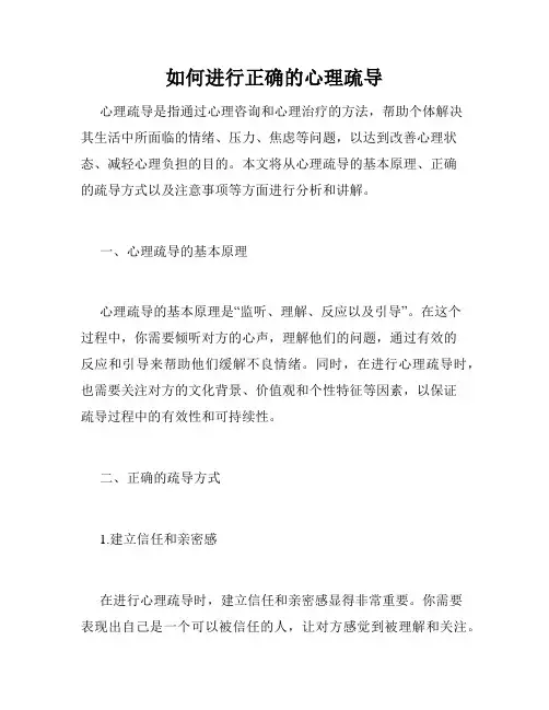 如何进行正确的心理疏导