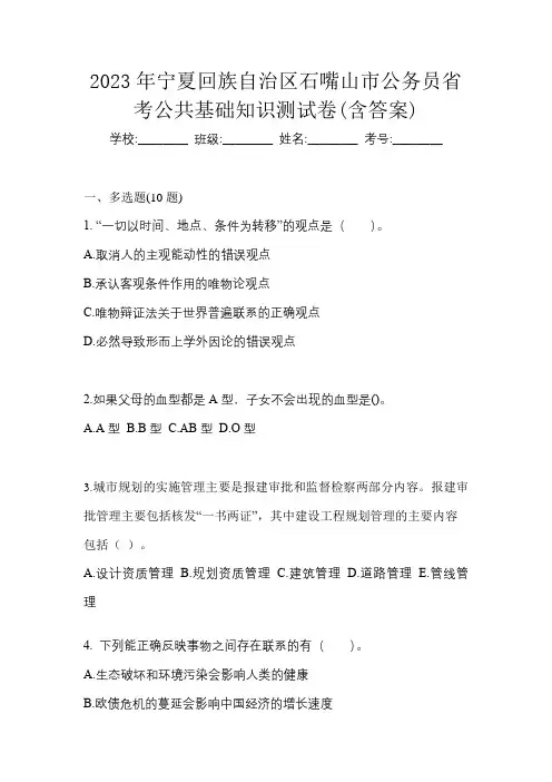 2023年宁夏回族自治区石嘴山市公务员省考公共基础知识测试卷(含答案)