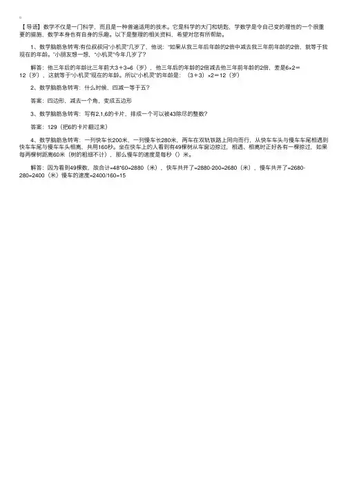 适合三年级小学生的数学脑筋急转弯