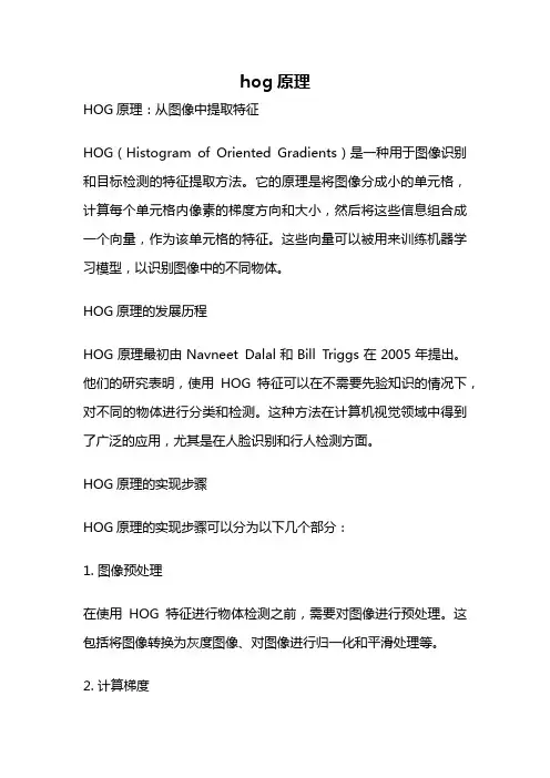 hog原理