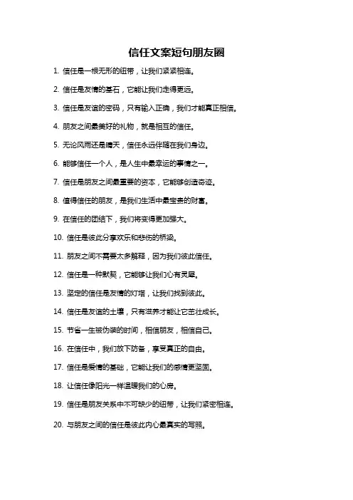 信任文案短句朋友圈