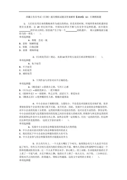 西藏公务员考试《行测》通关模拟试题及答案解析【2019】：14 6