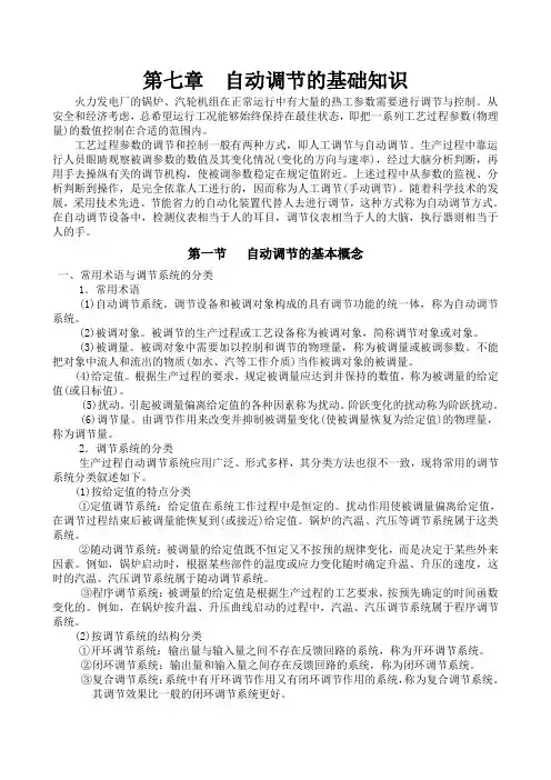 自动调节的基础知识