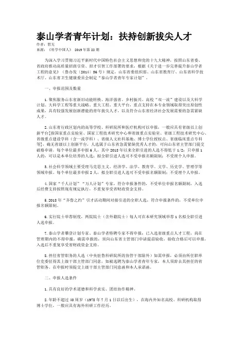 泰山学者青年计划：扶持创新拔尖人才