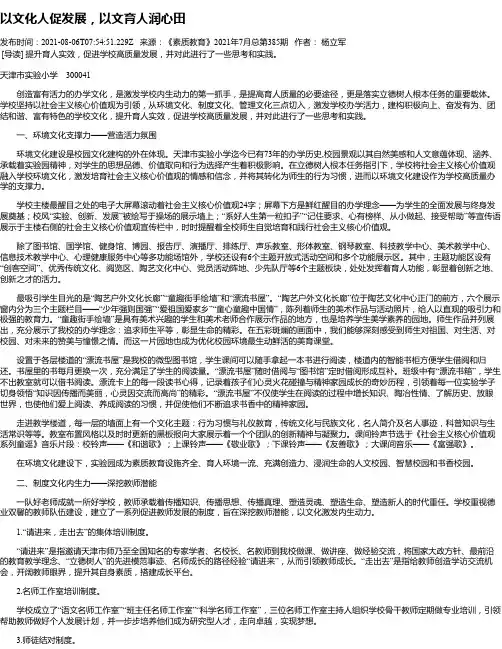 以文化人促发展，以文育人润心田