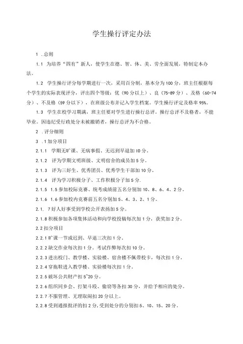 学生操行评定办法