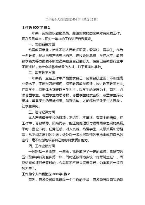 工作的个人自我鉴定600字（精选12篇）