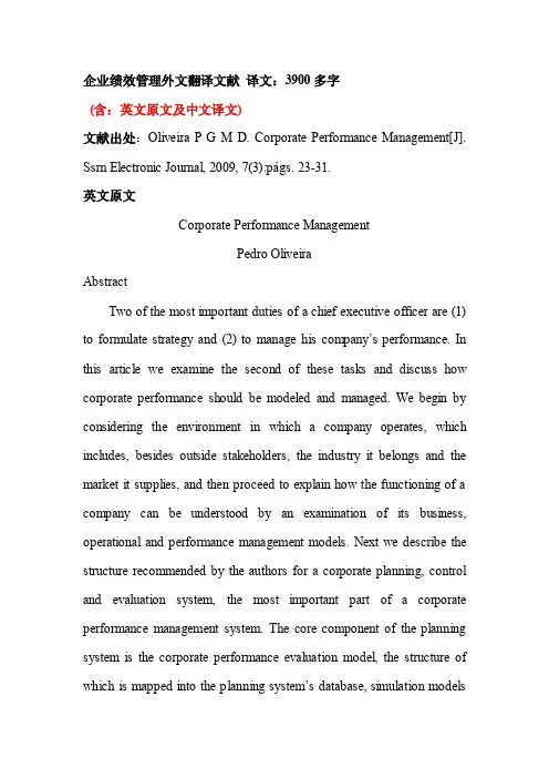 企业绩效管理外文翻译文献