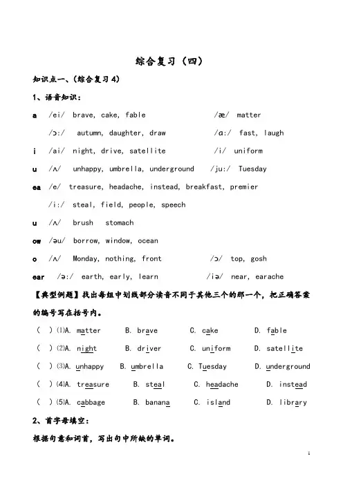 广州小升初英语综合复习(四)