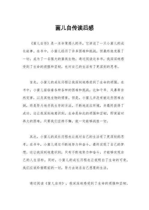 菌儿自传读后感
