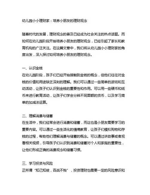 幼儿园小小理财家：培养小朋友的理财观念