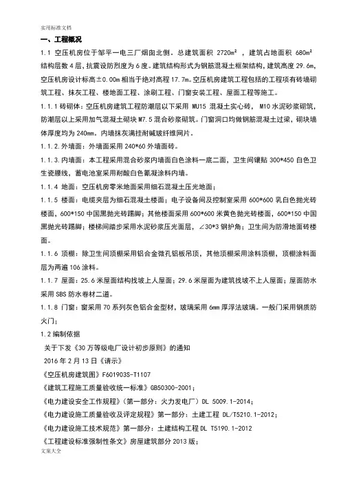 空压机房建筑方案设计