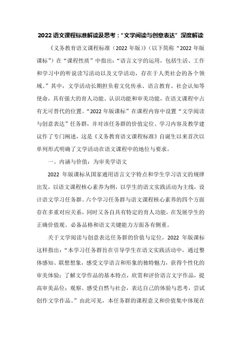 2022语文课程标准解读及思考：“文学阅读与创意表达”深度解读