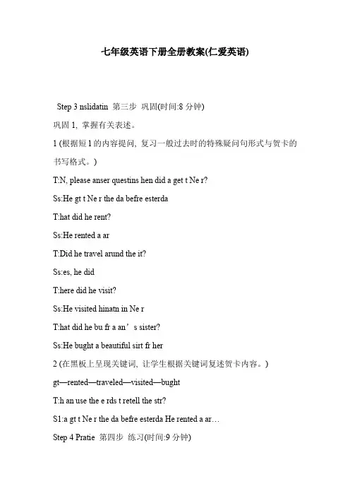 七年级英语下册全册教案(仁爱英语)