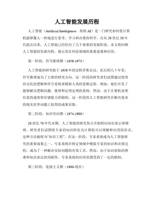 人工智能发展历程
