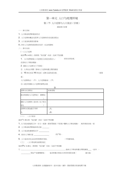 地理必修ⅱ鲁教版1.2人口迁移和人口流动学案.
