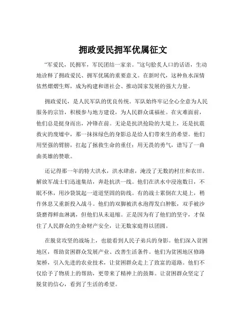 拥政爱民拥军优属征文