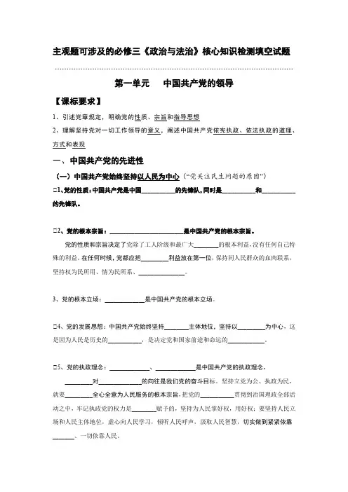 高中政治学业水平考试 必修3《政治与法治》核心知识填空(含答案)