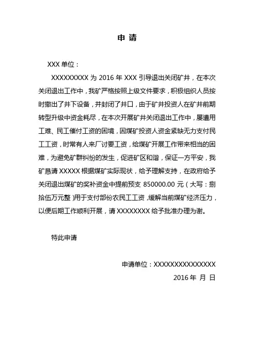 预支款申请