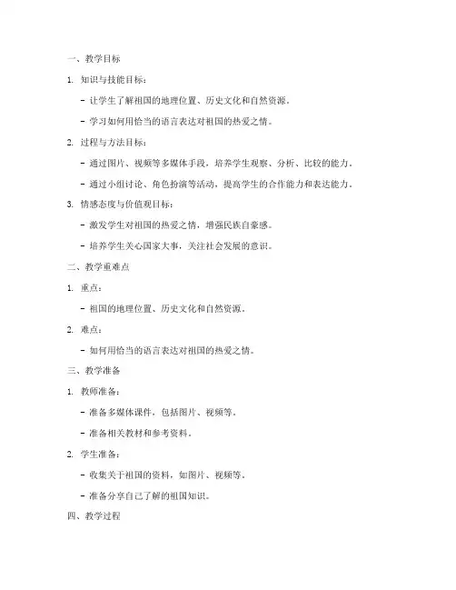 我的祖国教学设计方案