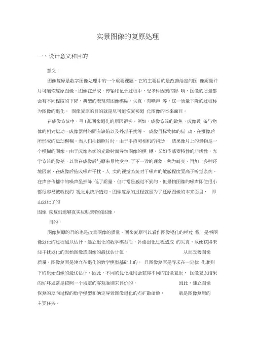 基于Lucy-Richardson算法图像复原