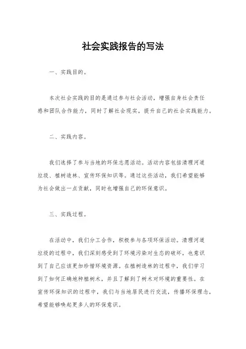 社会实践报告的写法