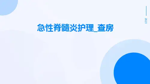 急性脊髓炎护理_查房ppt
