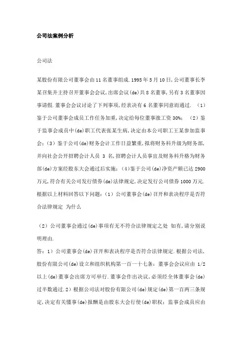 公司法案例分析
