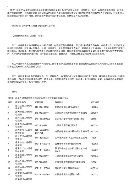 海关总署人教司关于原出入境检验系统2018年拟录用公务员公告