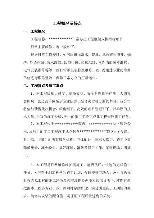 工程概况及特点