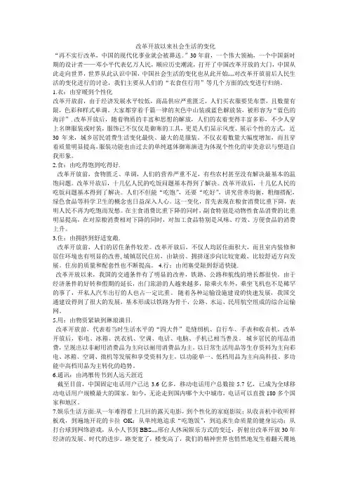 改革开放以来社会生活的变化