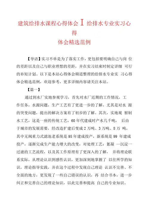 建筑给排水课程心得体会