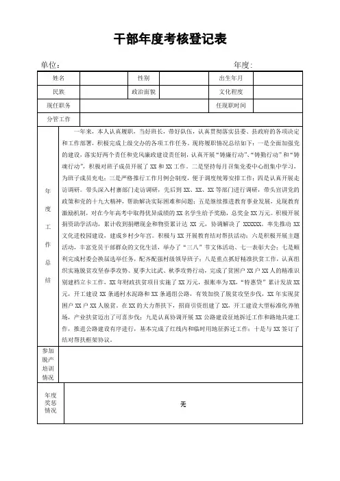 2019年度干部年度考核登记表填写范文(行政事业干部填写)