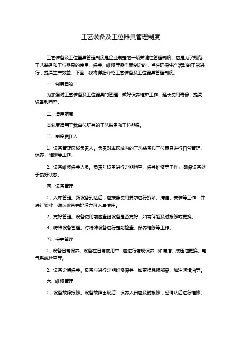 工艺装备及工位器具管理制度
