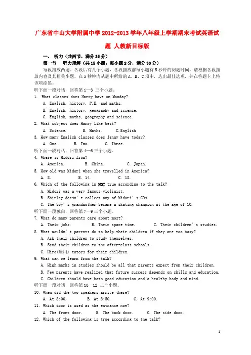 广东省八年级英语上学期期末考试试题 人教新目标版