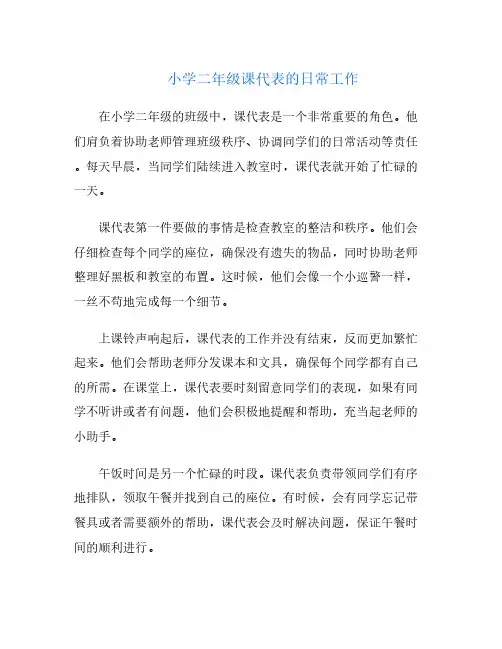 小学二年级课代表的日常工作