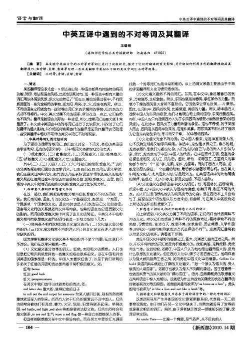 中英互译中遇到的不对等词及其翻译
